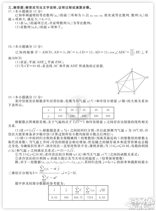 2020年衡水金卷先享题分科综合卷二理科数学试题及答案