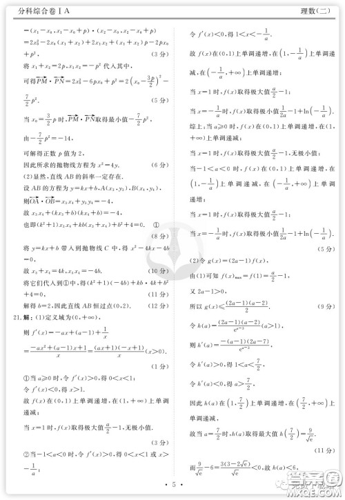 2020年衡水金卷先享题分科综合卷二理科数学试题及答案