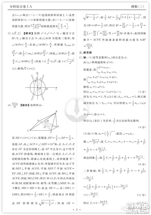 2020年衡水金卷先享题分科综合卷二理科数学试题及答案