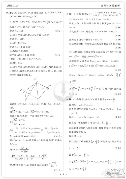 2020年衡水金卷先享题分科综合卷二理科数学试题及答案