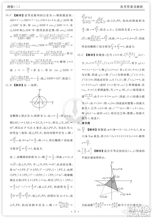 2020年衡水金卷先享题分科综合卷二理科数学试题及答案