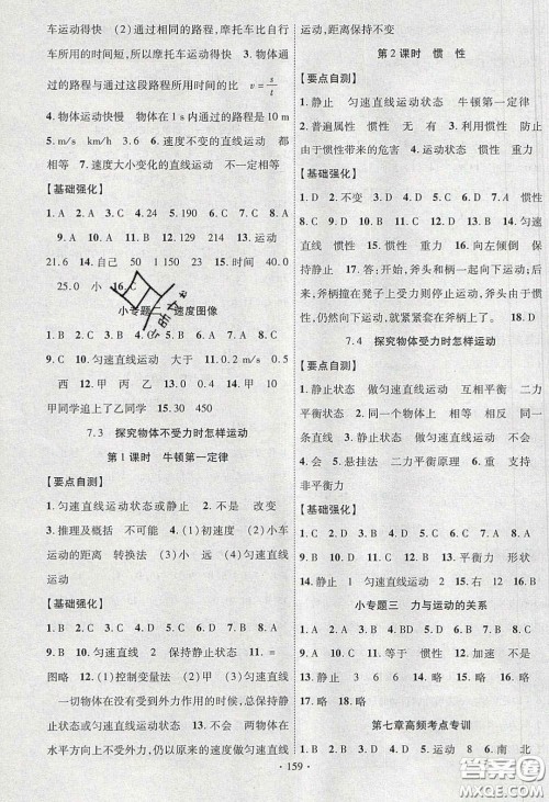 宁夏人民教育出版社2020畅优新课堂八年级物理下册沪粤版答案