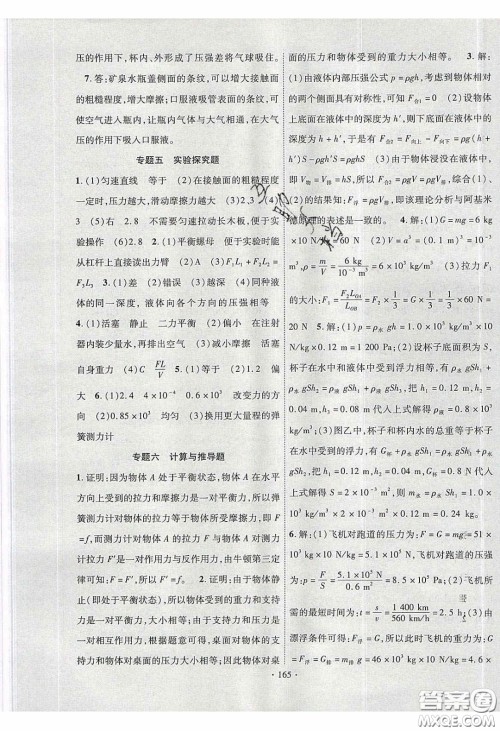 宁夏人民教育出版社2020畅优新课堂八年级物理下册沪粤版答案