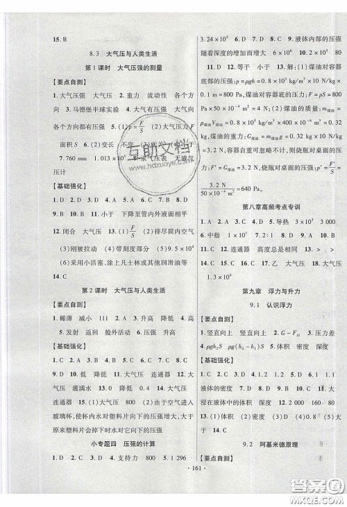 宁夏人民教育出版社2020畅优新课堂八年级物理下册沪粤版答案