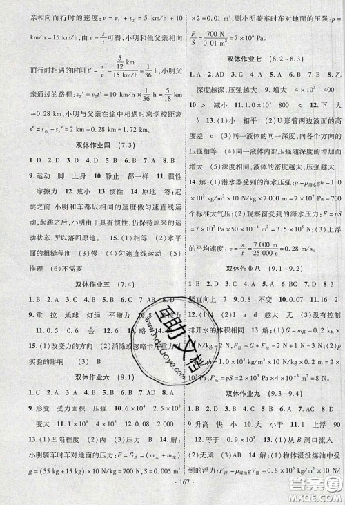 宁夏人民教育出版社2020畅优新课堂八年级物理下册沪粤版答案 宁夏人民教育出版社2020畅优新课堂八年级物理下册沪粤版答案