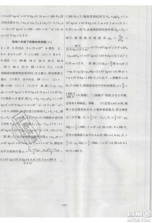 宁夏人民教育出版社2020畅优新课堂八年级物理下册沪粤版答案