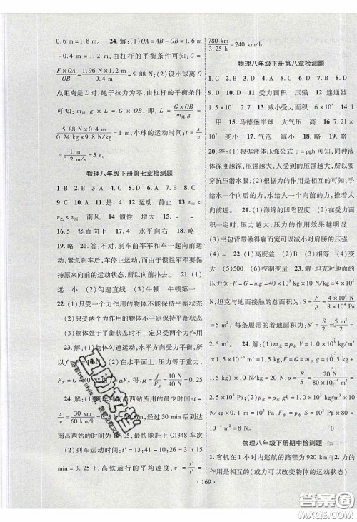 宁夏人民教育出版社2020畅优新课堂八年级物理下册沪粤版答案