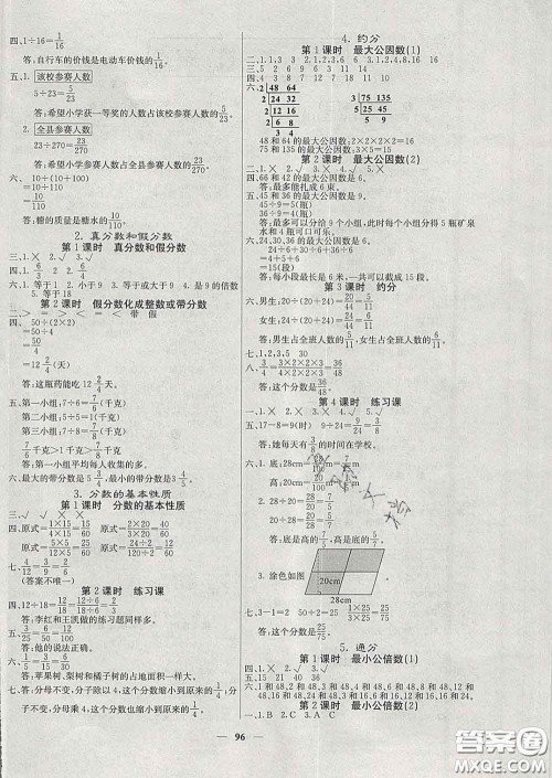沈阳出版社2020新版梯田文化课堂内外五年级数学下册人教版答案