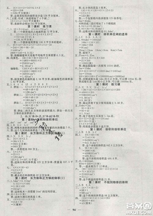 沈阳出版社2020新版梯田文化课堂内外五年级数学下册人教版答案