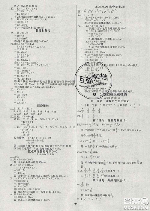 沈阳出版社2020新版梯田文化课堂内外五年级数学下册人教版答案