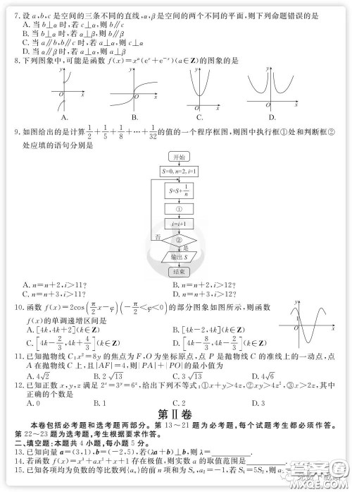 2020年衡水金卷先享题分科综合卷二文科数学试题及答案