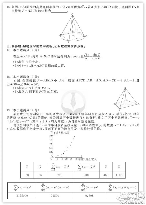 2020年衡水金卷先享题分科综合卷二文科数学试题及答案