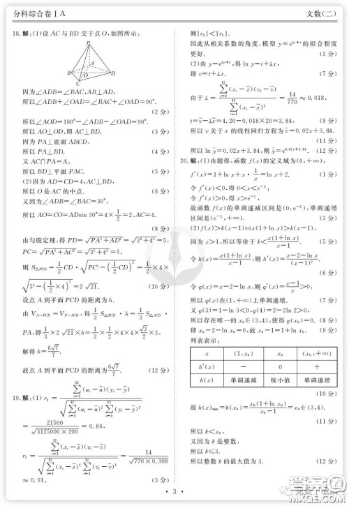 2020年衡水金卷先享题分科综合卷二文科数学试题及答案