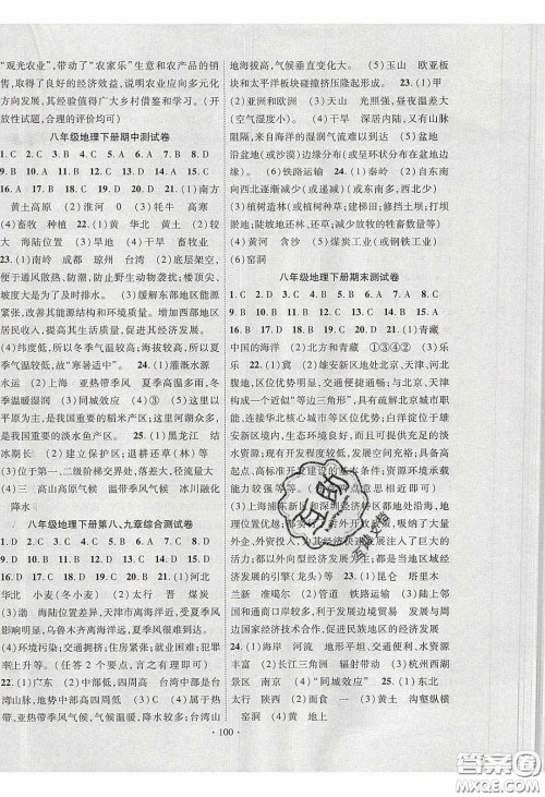 宁夏人民教育出版社2020畅优新课堂八年级地理下册湘教版答案 宁夏人民教育出版社2020畅优新课堂八年级地理下册湘教版答案