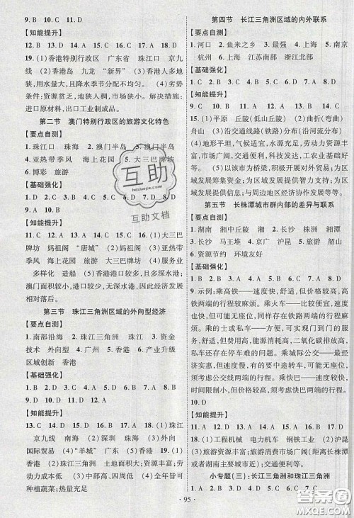 宁夏人民教育出版社2020畅优新课堂八年级地理下册湘教版答案 宁夏人民教育出版社2020畅优新课堂八年级地理下册湘教版答案