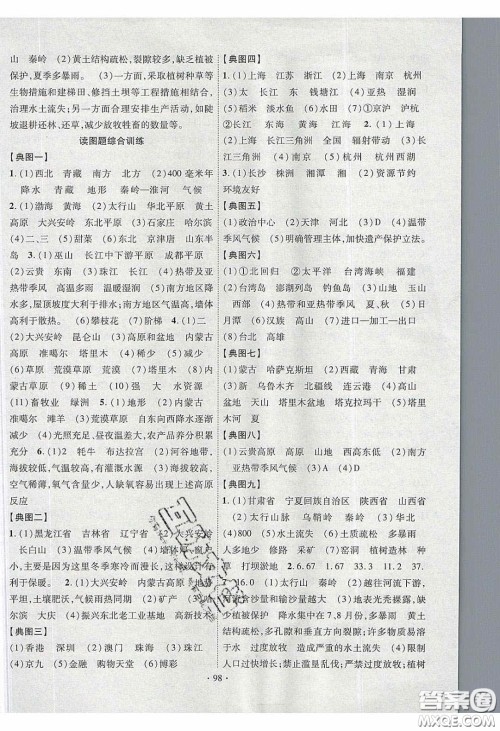 宁夏人民教育出版社2020畅优新课堂八年级地理下册湘教版答案