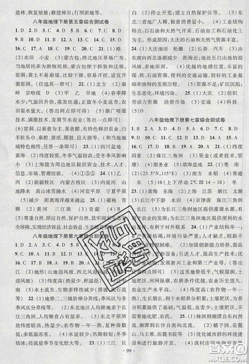 宁夏人民教育出版社2020畅优新课堂八年级地理下册湘教版答案