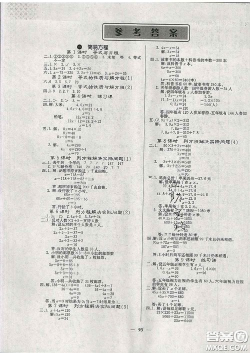 沈阳出版社2020新版梯田文化课堂内外五年级数学下册苏教版答案