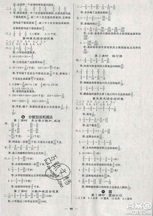 沈阳出版社2020新版梯田文化课堂内外五年级数学下册苏教版答案