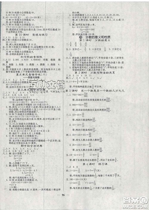 沈阳出版社2020新版梯田文化课堂内外五年级数学下册苏教版答案