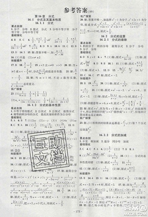 宁夏人民教育出版社2020畅优新课堂八年级数学下册华师大版答案