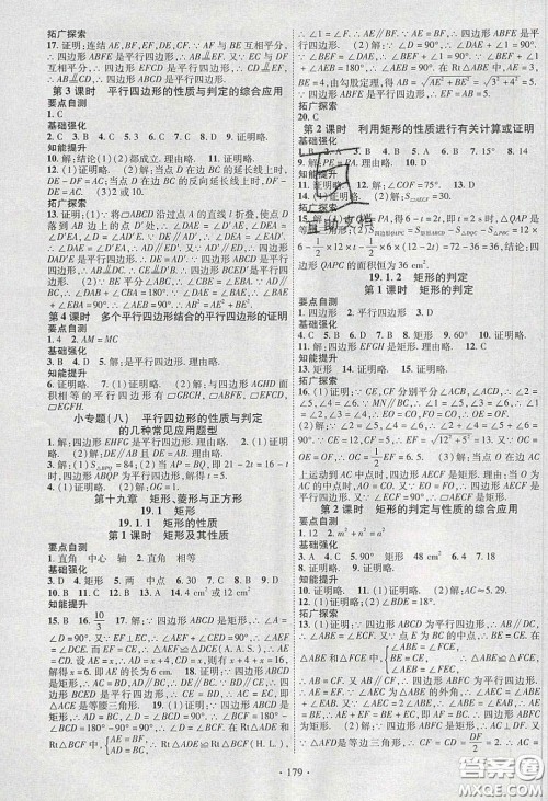宁夏人民教育出版社2020畅优新课堂八年级数学下册华师大版答案 宁夏人民教育出版社2020畅优新课堂八年级数学下册华师大版答案