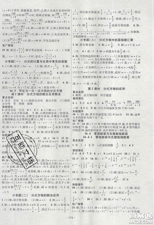 宁夏人民教育出版社2020畅优新课堂八年级数学下册华师大版答案 宁夏人民教育出版社2020畅优新课堂八年级数学下册华师大版答案