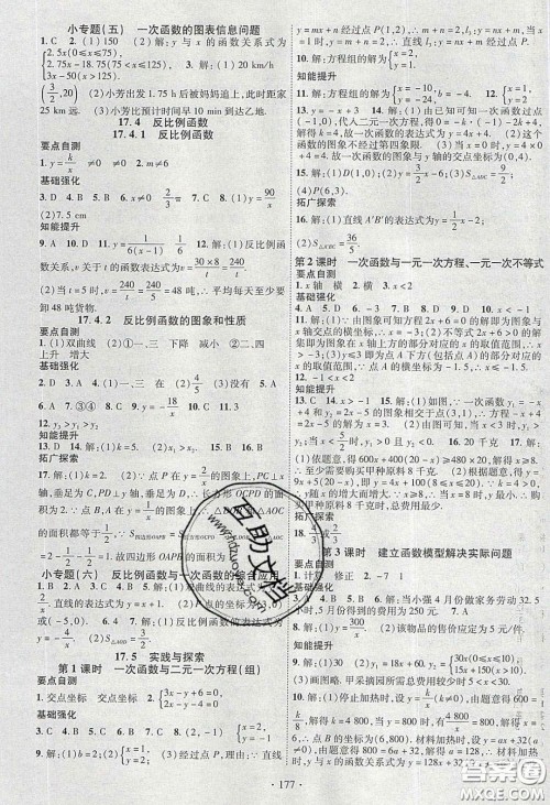 宁夏人民教育出版社2020畅优新课堂八年级数学下册华师大版答案