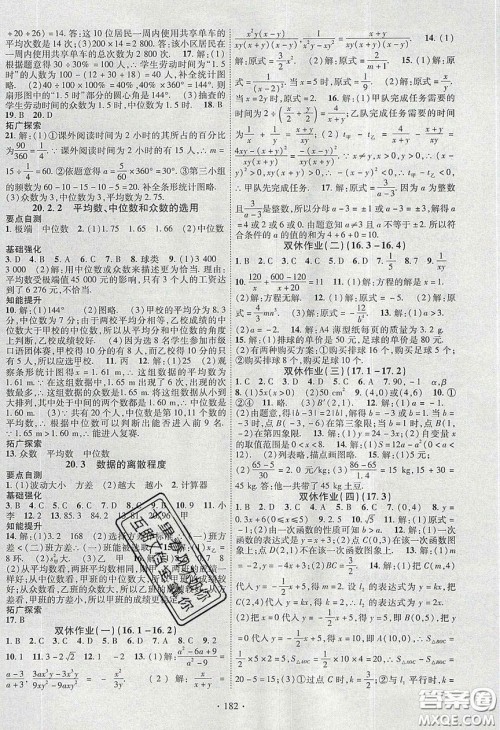 宁夏人民教育出版社2020畅优新课堂八年级数学下册华师大版答案 宁夏人民教育出版社2020畅优新课堂八年级数学下册华师大版答案