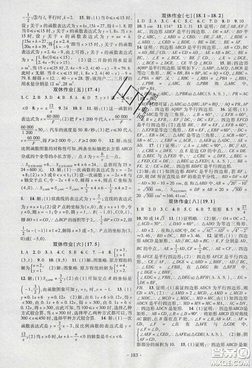宁夏人民教育出版社2020畅优新课堂八年级数学下册华师大版答案 宁夏人民教育出版社2020畅优新课堂八年级数学下册华师大版答案