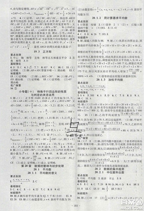 宁夏人民教育出版社2020畅优新课堂八年级数学下册华师大版答案 宁夏人民教育出版社2020畅优新课堂八年级数学下册华师大版答案