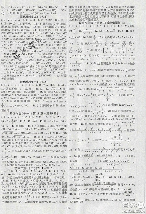 宁夏人民教育出版社2020畅优新课堂八年级数学下册华师大版答案 宁夏人民教育出版社2020畅优新课堂八年级数学下册华师大版答案
