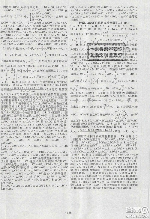 宁夏人民教育出版社2020畅优新课堂八年级数学下册华师大版答案 宁夏人民教育出版社2020畅优新课堂八年级数学下册华师大版答案
