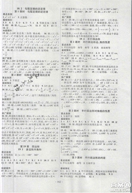 宁夏人民教育出版社2020畅优新课堂八年级数学下册沪科版答案