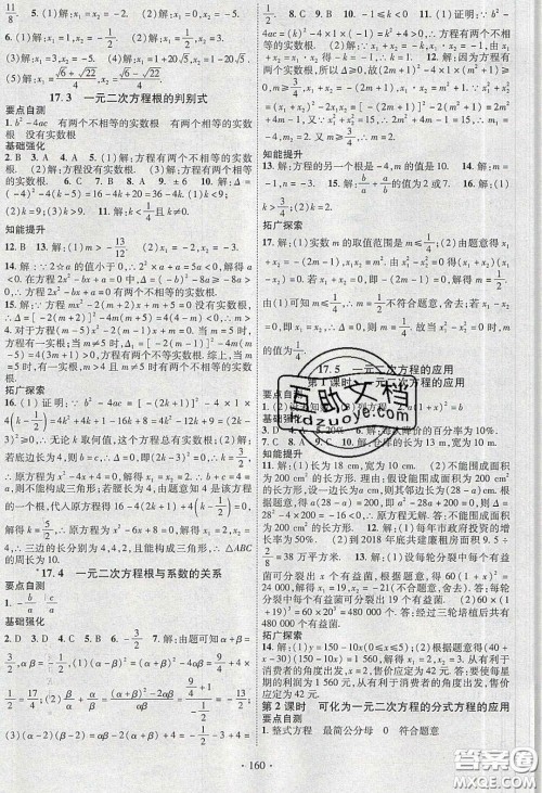 宁夏人民教育出版社2020畅优新课堂八年级数学下册沪科版答案