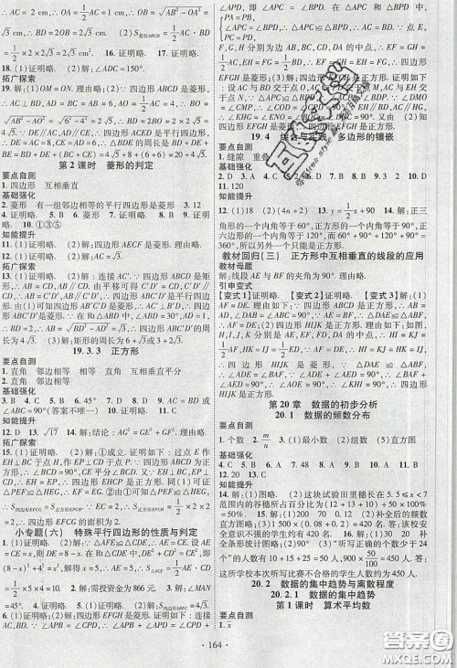 宁夏人民教育出版社2020畅优新课堂八年级数学下册沪科版答案