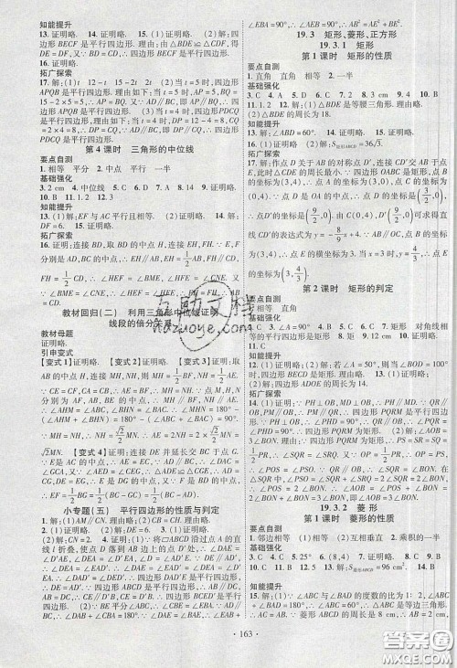 宁夏人民教育出版社2020畅优新课堂八年级数学下册沪科版答案