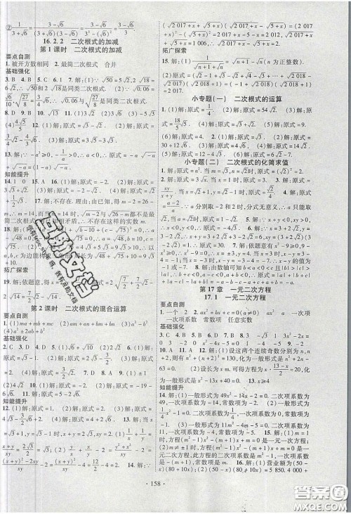 宁夏人民教育出版社2020畅优新课堂八年级数学下册沪科版答案 宁夏人民教育出版社2020畅优新课堂八年级数学下册沪科版答案