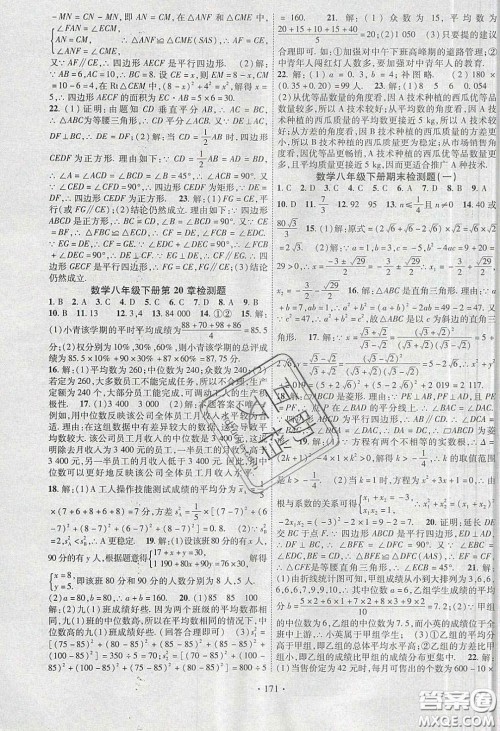 宁夏人民教育出版社2020畅优新课堂八年级数学下册沪科版答案