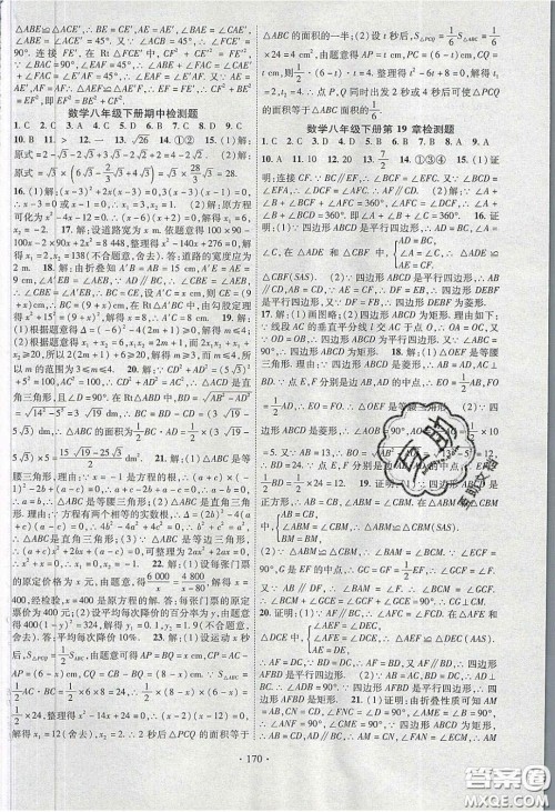 宁夏人民教育出版社2020畅优新课堂八年级数学下册沪科版答案