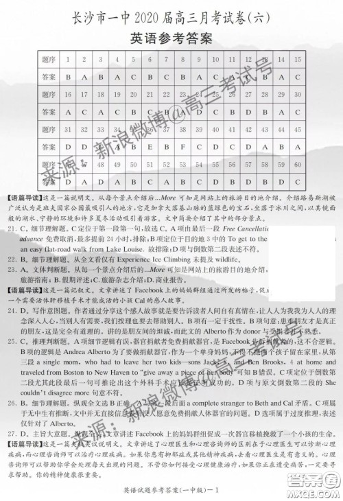 长沙市一中2020届高三月考试卷六英语参考答案