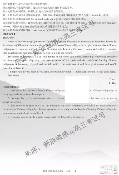 长沙市一中2020届高三月考试卷六英语参考答案 长沙市一中2020届高三月考试卷六英语参考答案