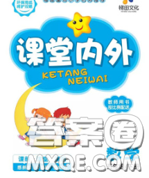 沈阳出版社2020新版梯田文化课堂内外五年级数学下册北师版答案