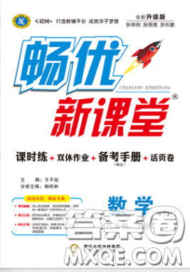 宁夏人民教育出版社2020畅优新课堂八年级数学下册沪科版答案