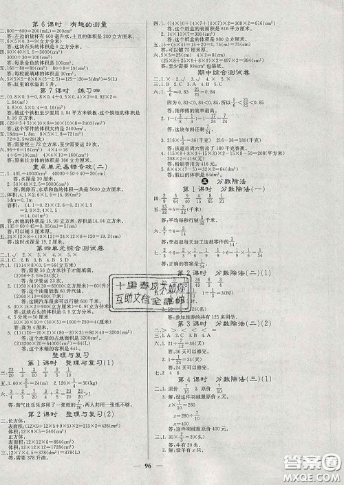沈阳出版社2020新版梯田文化课堂内外五年级数学下册北师版答案