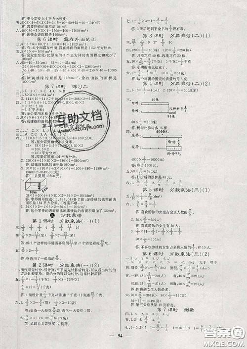 沈阳出版社2020新版梯田文化课堂内外五年级数学下册北师版答案 沈阳出版社2020新版梯田文化课堂内外五年级数学下册北师版答案