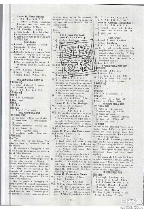 宁夏人民教育出版社2020畅优新课堂八年级英语下册冀教版答案