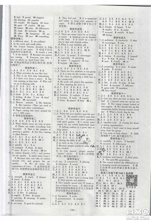 宁夏人民教育出版社2020畅优新课堂八年级英语下册冀教版答案