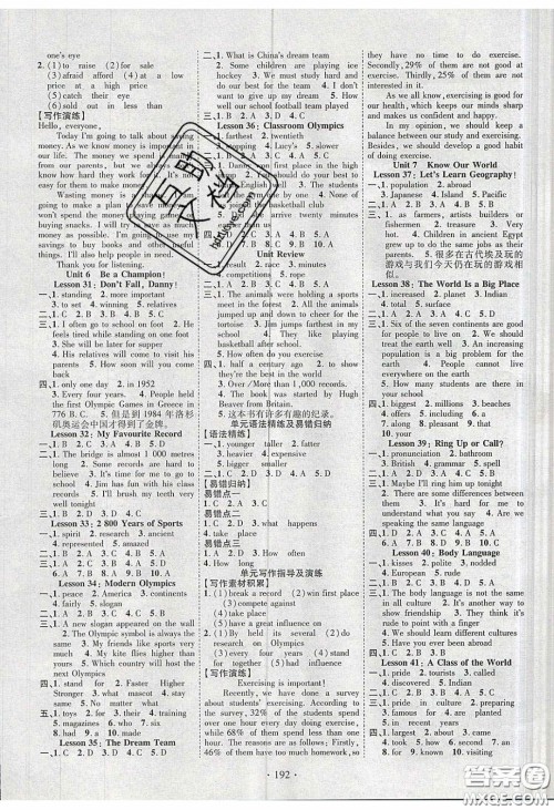 宁夏人民教育出版社2020畅优新课堂八年级英语下册冀教版答案