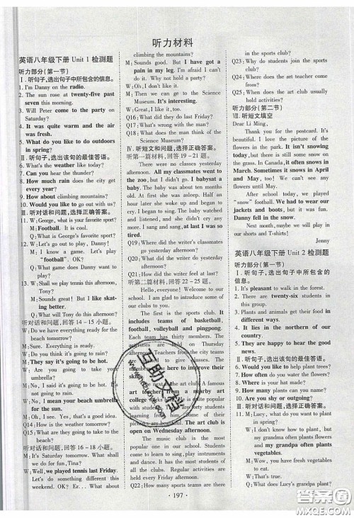 宁夏人民教育出版社2020畅优新课堂八年级英语下册冀教版答案